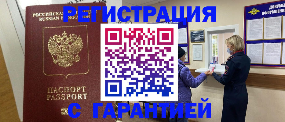 прописка поиск в Соль-Илецке