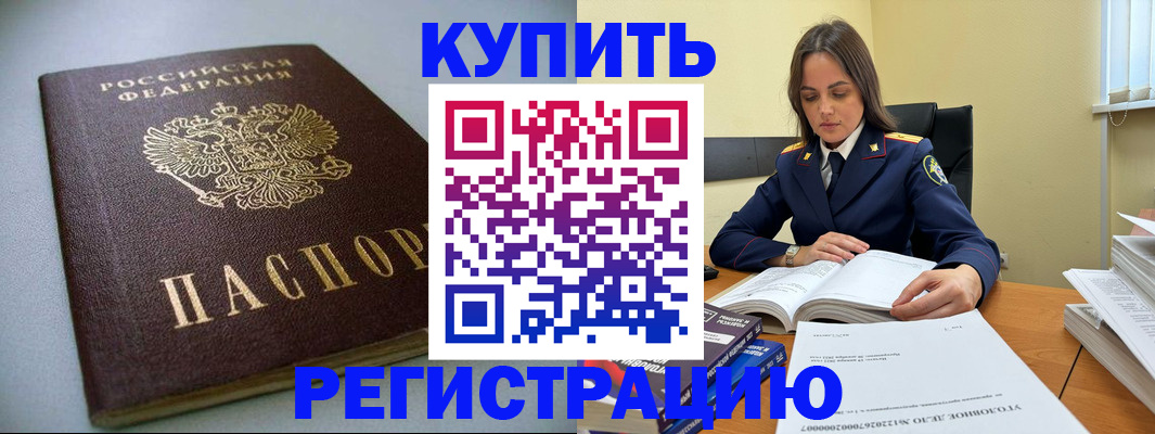прописка для кредита в Соль-Илецке